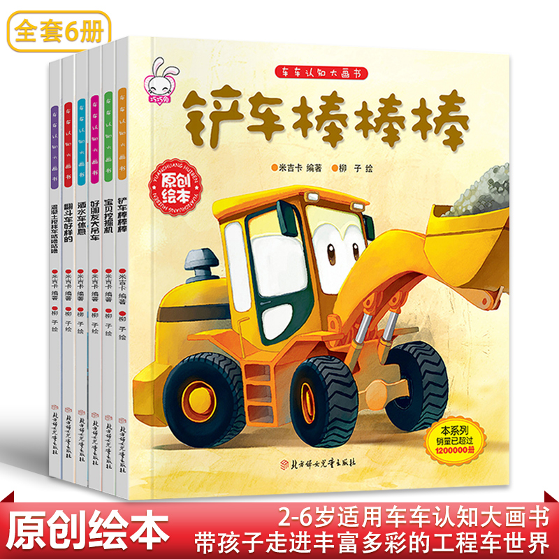 车车认知大画书全6册铲车棒棒棒 好多好多的交通工具书 儿童宝宝0-3-6-8岁启蒙早教绘本 小班中班大班男孩认识各种车的书幼儿科普|ruв категории книги/журнал/газета, книги для детей/ассистент, живопись/комикс/Комиксы/мультфильм история - от Buy2taobao.com для оказания профессиональной услуги покупки агента Taobao