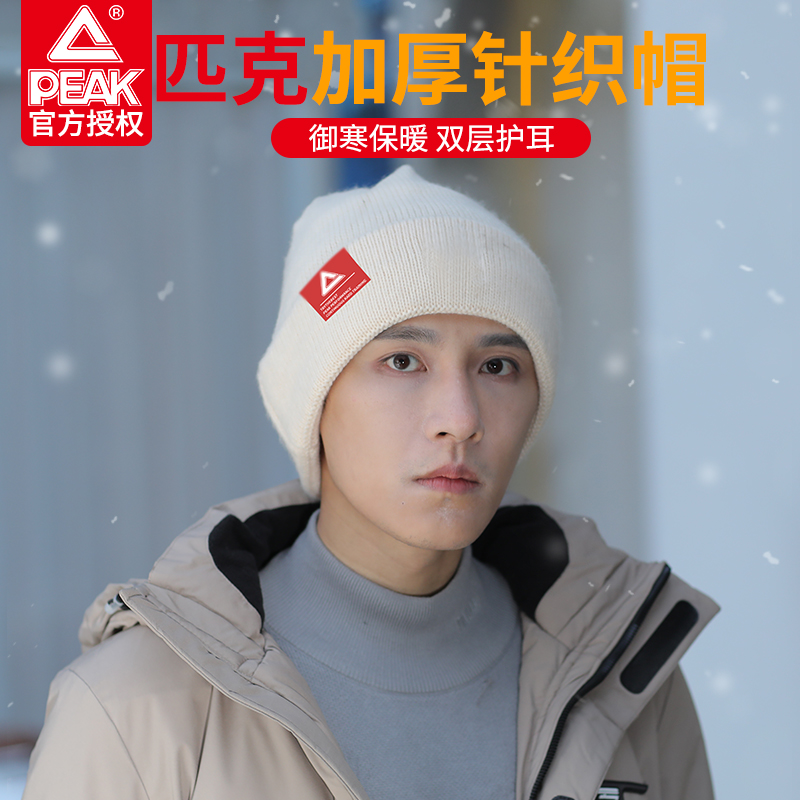 匹克帽子男士冬季防风保暖针织毛线帽时尚潮新款骑车包头冷帽|ruв категории Аксессуары, шляпа - от Buy2taobao.com для оказания профессиональной услуги покупки агента Taobao
