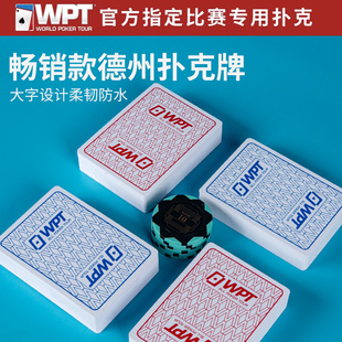 WPT官方赛事专用德州扑克扑克牌塑料防水PVC磨砂大字扑克牌耐折