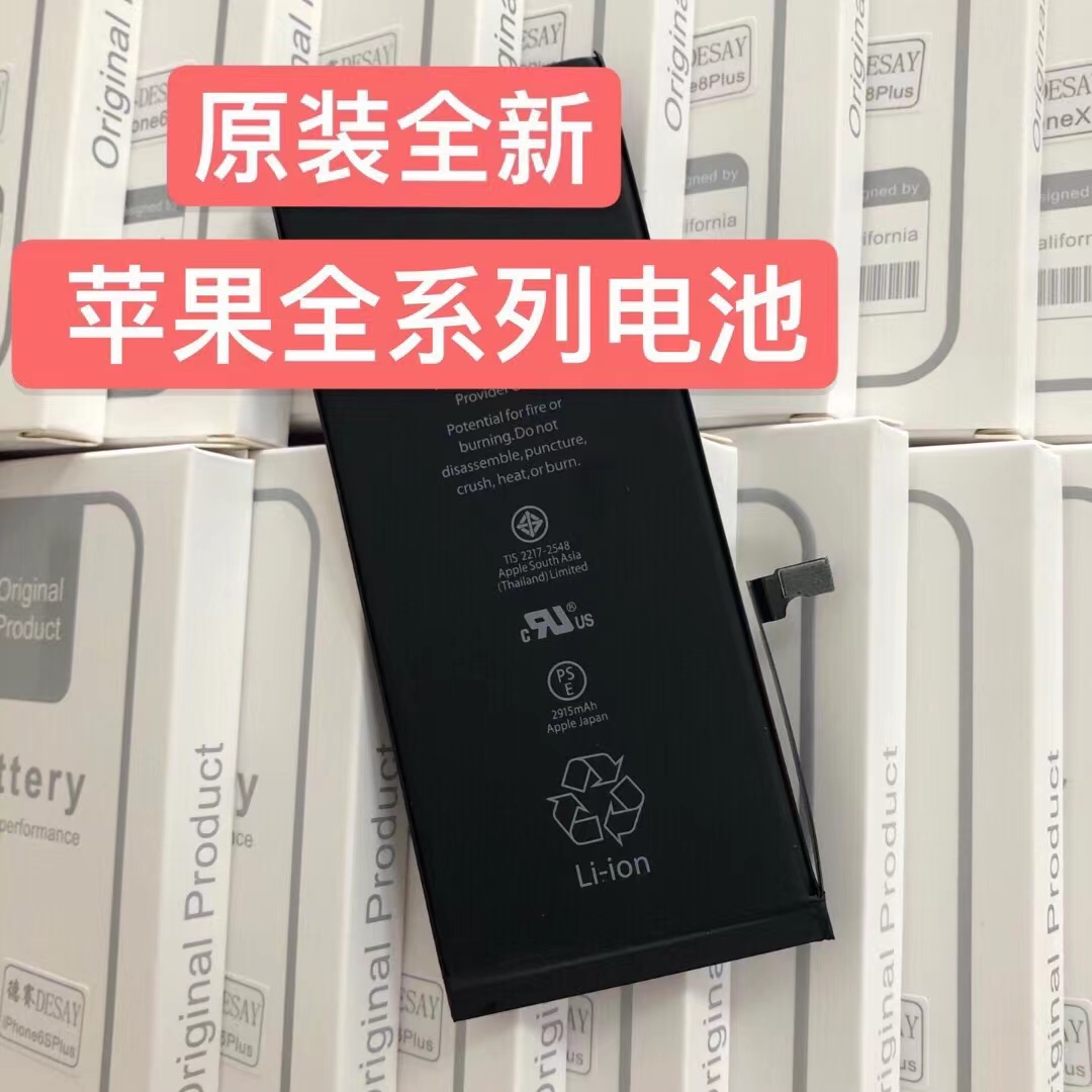 德赛适用于iphone6s电池6plus原厂8p代手机苹果7p大容量原装x正品