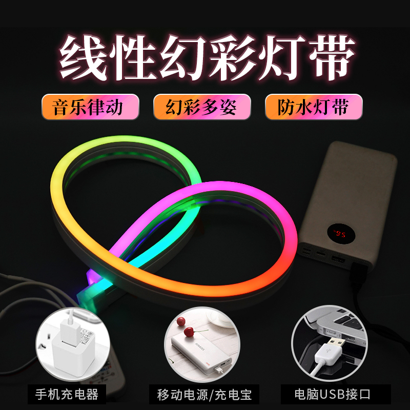 智能APP声控5v幻彩线条灯带 U