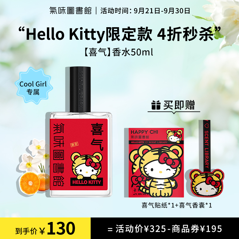 气味图书馆HelloKitty喜气香水礼盒50ml女生礼物持久留香官方正品在类目 彩妆/香水/美妆工具, 香水/香水用品, 香水套装中 - 来自Buy2taobao.com提供专业的淘宝代购服务