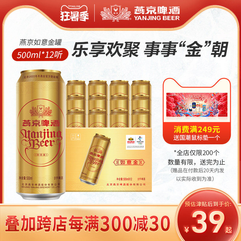 燕京啤酒清爽祥如意金罐啤酒整箱500ml*12听 过年聚饮
