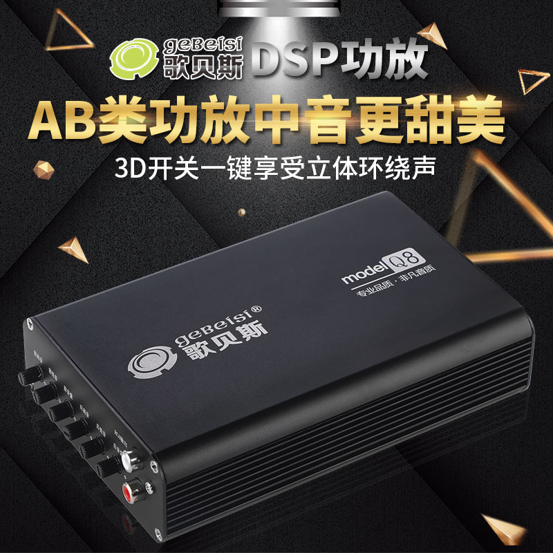 歌贝斯汽车音响DSP无损改装12V车用功放机4声道四路车载低音炮|msdalam kategori kereta/artikel/Fitting/Refit, Audio & Video kereta/elektronik automotif/elektrik, Audio & Video kereta, penguat kereta - dari Buy2taobao.com untuk memberikan perkhidmatan ejen Taobao profesional membeli