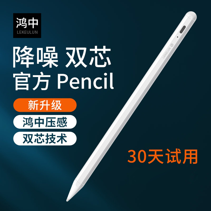 鸿中ipad电容笔适用applep