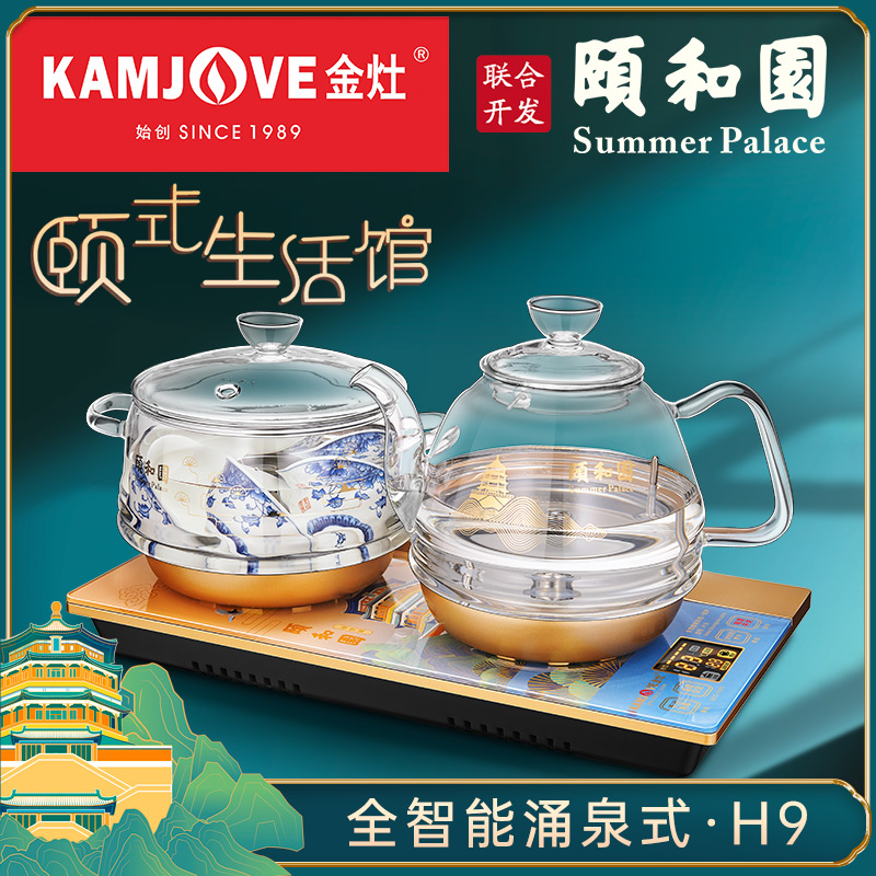 KAMJOVE/金灶 H9 H7颐和园版全自动底部上水电热水壶玻璃煮水壶