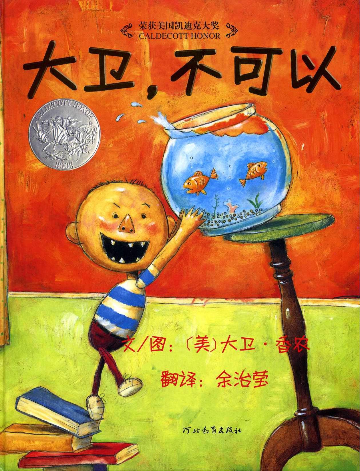 绘本儿童正版少幼故事早教家庭启蒙情商亲子情绘本