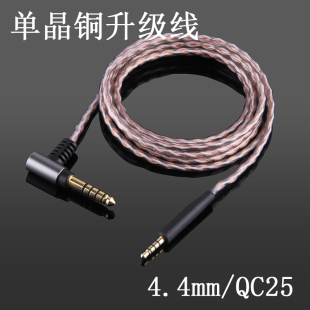 Earmax2.5mm4.4mm平衡线QC45 AE2 QC25 QC35 PXC550金宝线耳机线