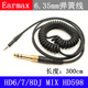 Earmax HD6DJ MIX HD8 HD7 HD598 HD2.30 6.5大插头3米弹簧耳机线