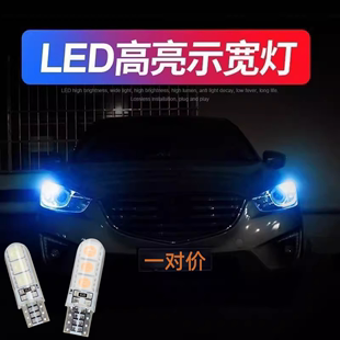 BYD比亚迪L3 S6思锐g3速锐F0 F3 F6 LED前示宽灯行车灯T10小灯泡