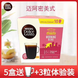 雀巢多趣酷思胶囊咖啡dolce gusto 迈阿密美式晨光大杯咖啡 18粒