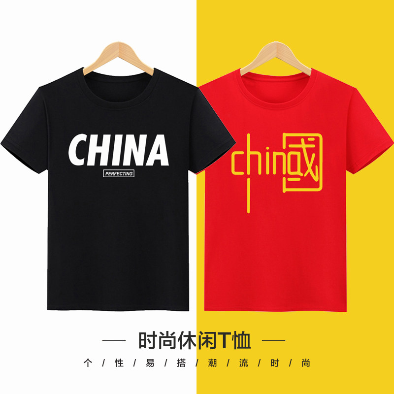 中国风china潮牌短袖t恤喜庆红色男女学生班服定制夏季纯棉上衣服