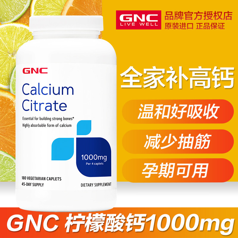 gnc钙