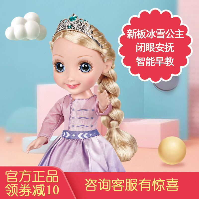 艾莎安娜冰雪公主奇缘会说话的娃娃安抚唱歌玩具女孩女童生日礼物