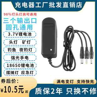 3.7V4.2V头灯强光手电筒钓鱼灯矿灯18650锂电池充电器线圆孔通用A