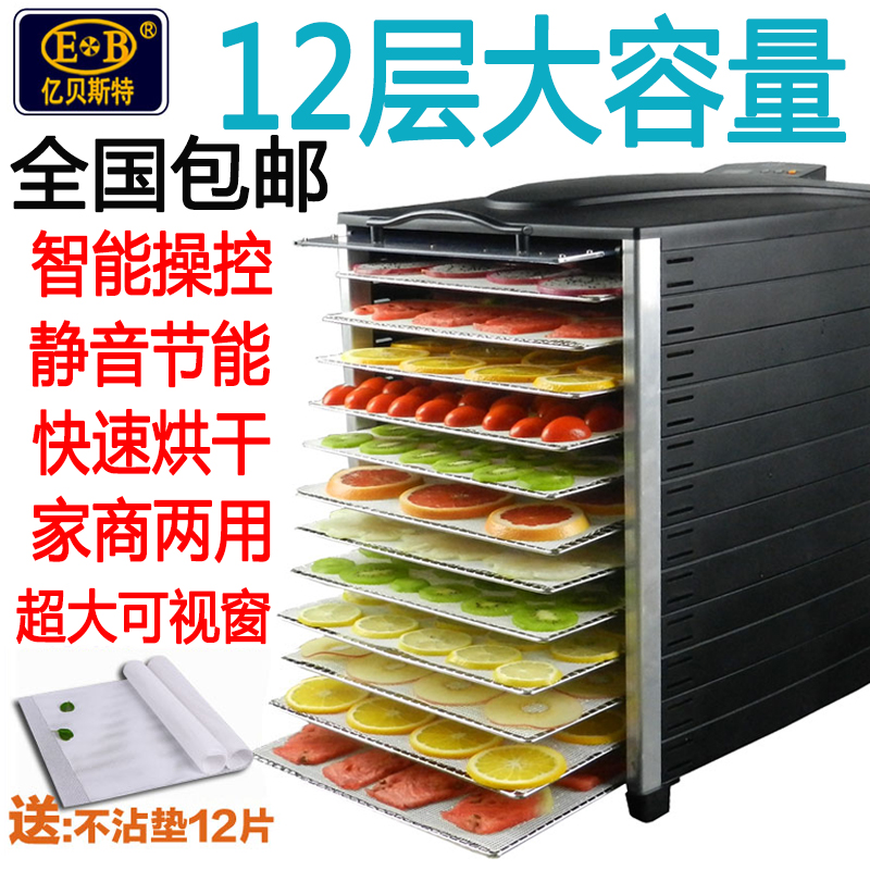亿贝斯特水果食品烘干机家用果蔬肉类食物风干机水果茶干果机商用|ruв категории кухонные приборы, коммерческих кухня электричество, 商用干果机 - от Buy2taobao.com для оказания профессиональной услуги покупки агента Taobao