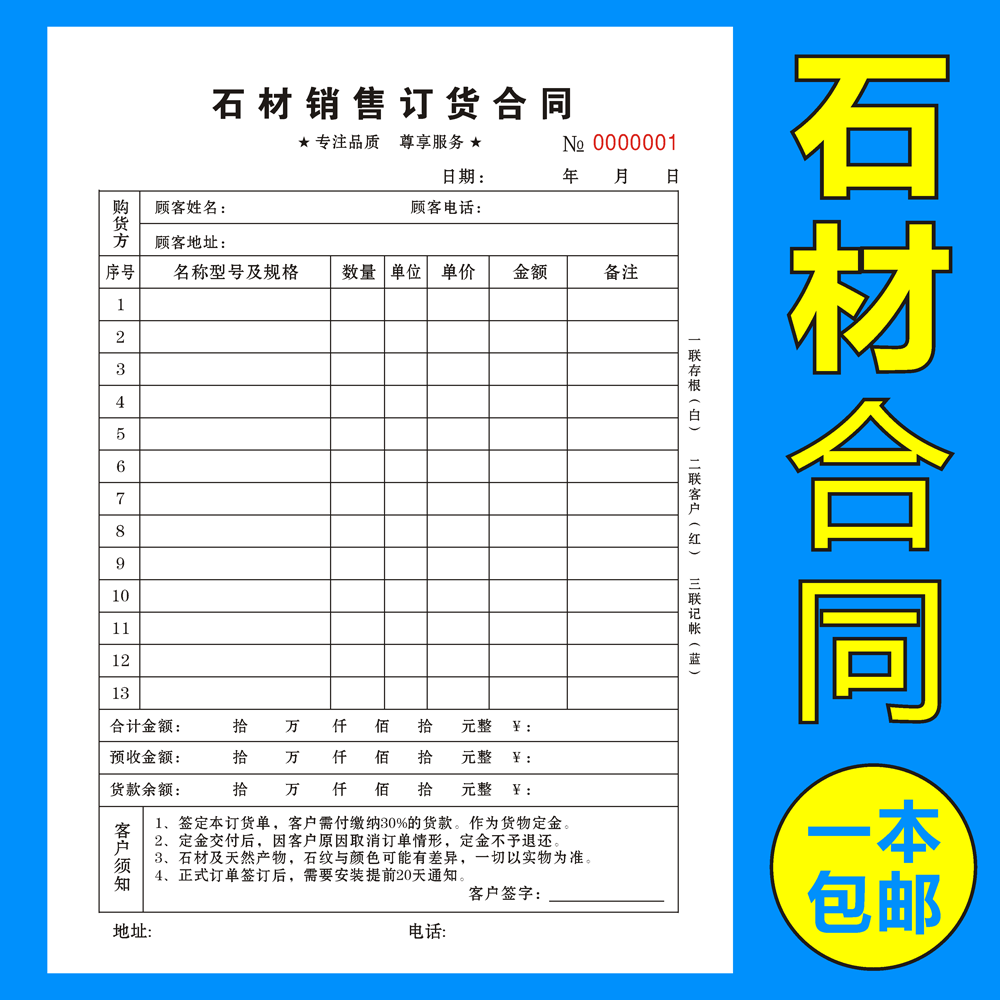 石材订货单订货合同送货合同石材收款收据生产单销售单加工单