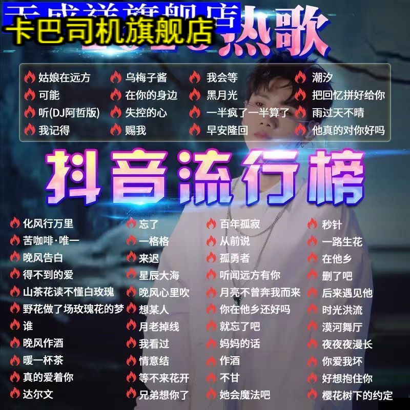 2023抖音精选热歌无损音乐U盘网红流行中文榜单歌曲完整版MP3/4优