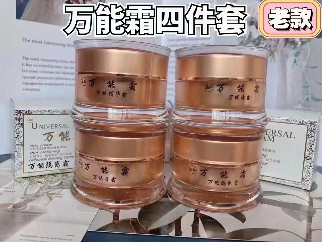 美容院同款老款万能霜四件套正品套装日霜晚霜隔离霜精华霜护肤品