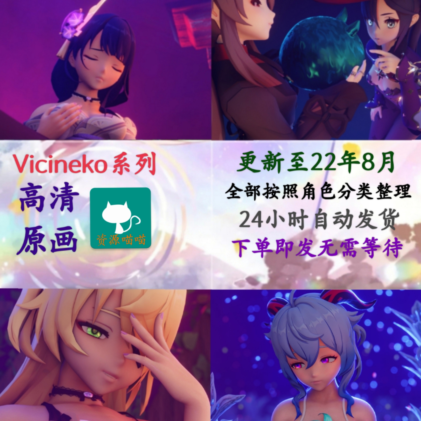 vicineko原神系列图片