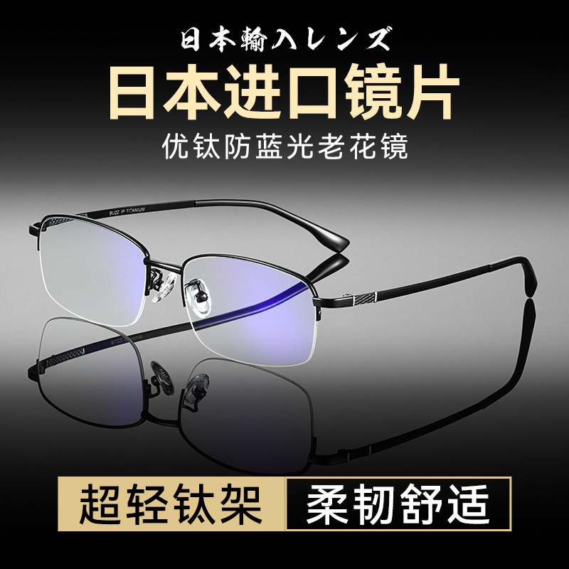 防蓝光老花镜男超轻抗疲劳日本进口远视老人高清中老年老光眼镜女