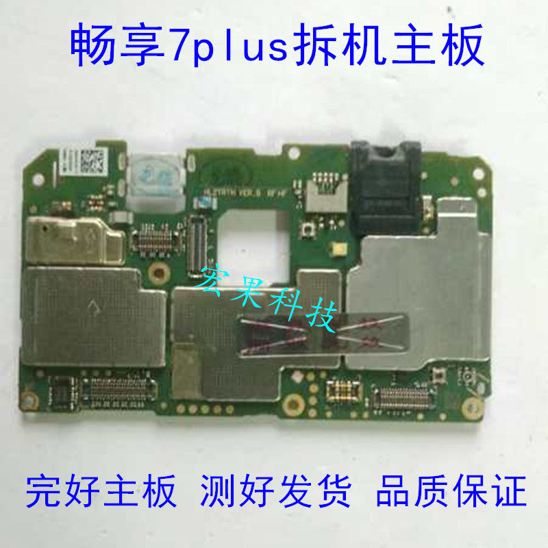 畅享华为trt-tl10al00a7plus7p主板原装拆机trt-tl10a手机零部件