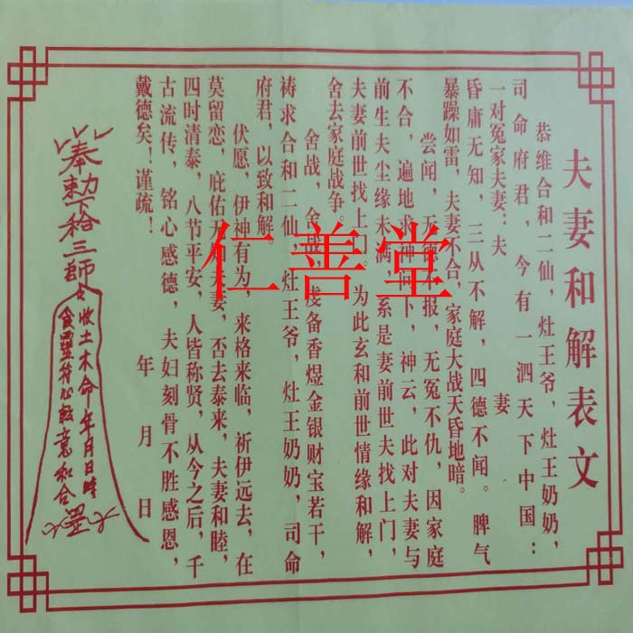 夫妻感情和合,男女感情复合,同性感情和合,增加缘分合婚表文