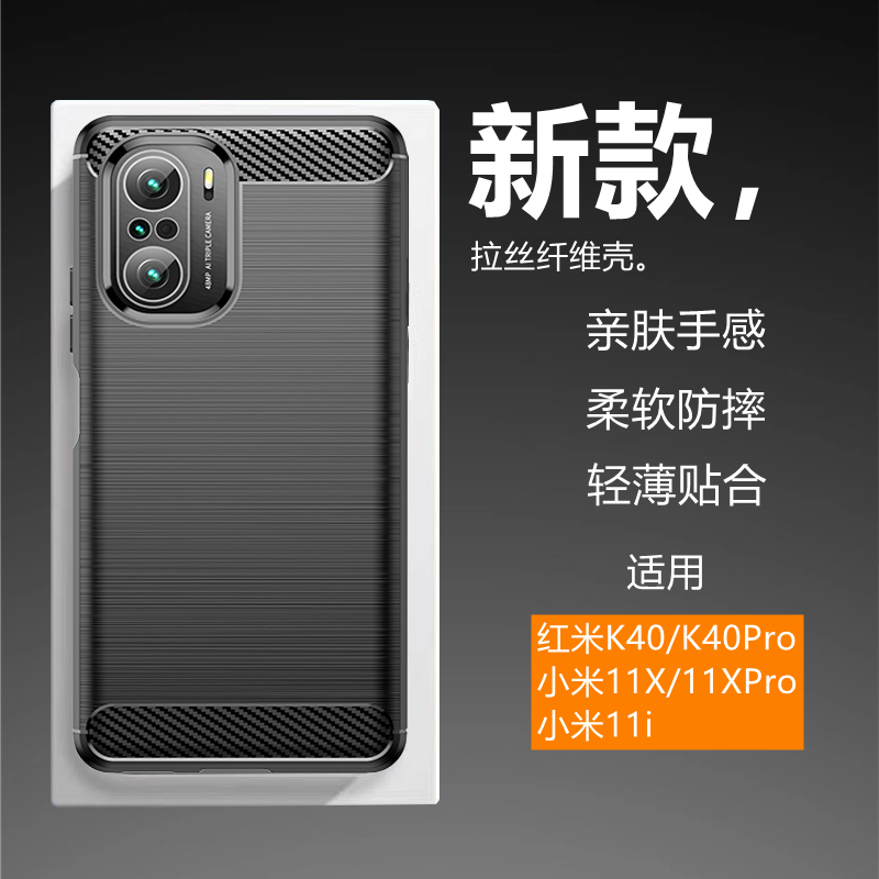 适用于红米K40手机壳K40Pro新款小米11i碳纤维小米11XPro拉丝小米11X超薄硅胶软壳防摔防滑保护套全包边