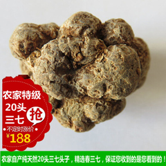 七农世家云南文山正宗农家特级春三七20头250g纯天然水洗有机三七