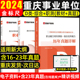 金标尺2024年重庆事业编d类教材历年真题试卷职业能力倾向测验和综合应用能力重庆市属教师招聘考试用书公招事业单位考试D类中小学