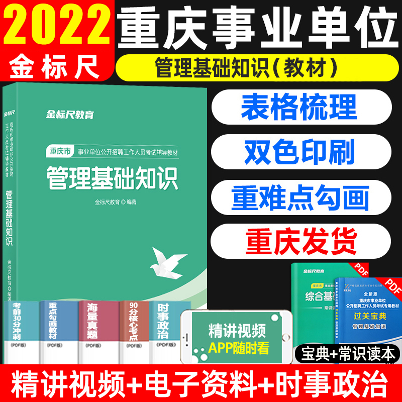 金标尺重庆事业单位考试用书2023