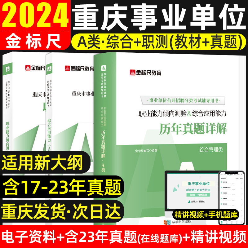 金标尺重庆事业编2024年新大纲教