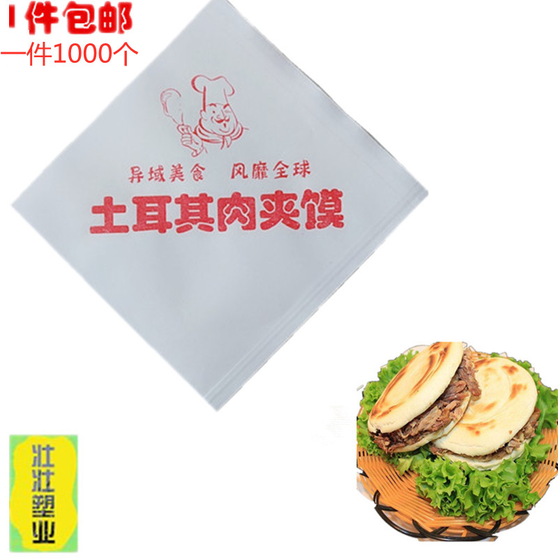 包邮土耳其肉夹馍三角双开口纸袋肉饼酱香饼袋食品包装防油纸袋