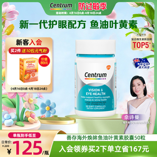 Centrum善存海外Omega3+DHA 玉米叶黄质护眼鱼油叶黄素软胶囊50粒