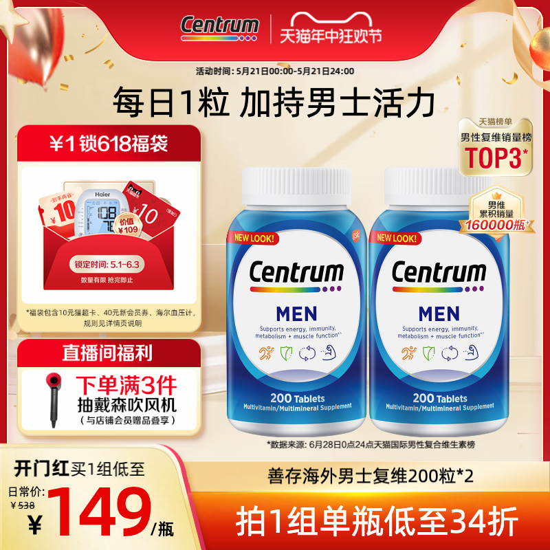 Centrum善存海外男士复合维生