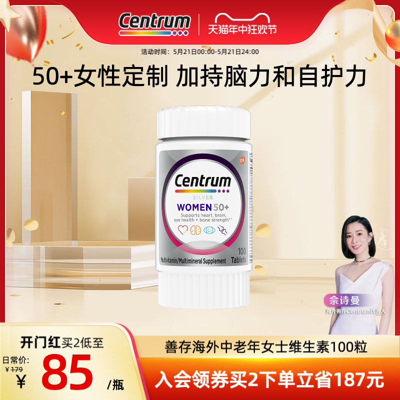 Centrum善存海外中老年女士复