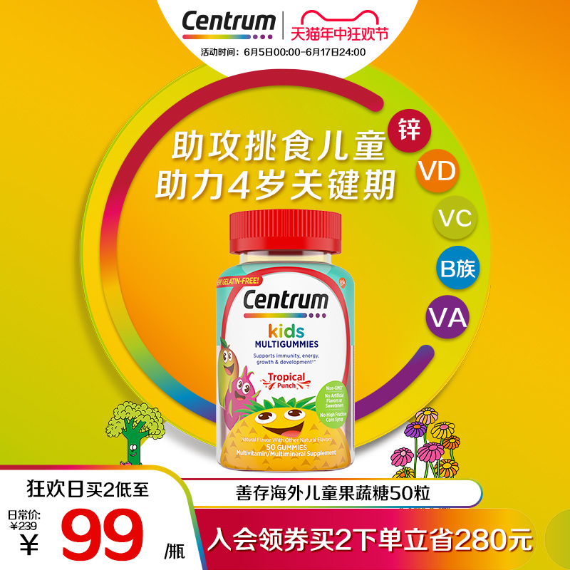 Centrum善存海外儿童果蔬软糖