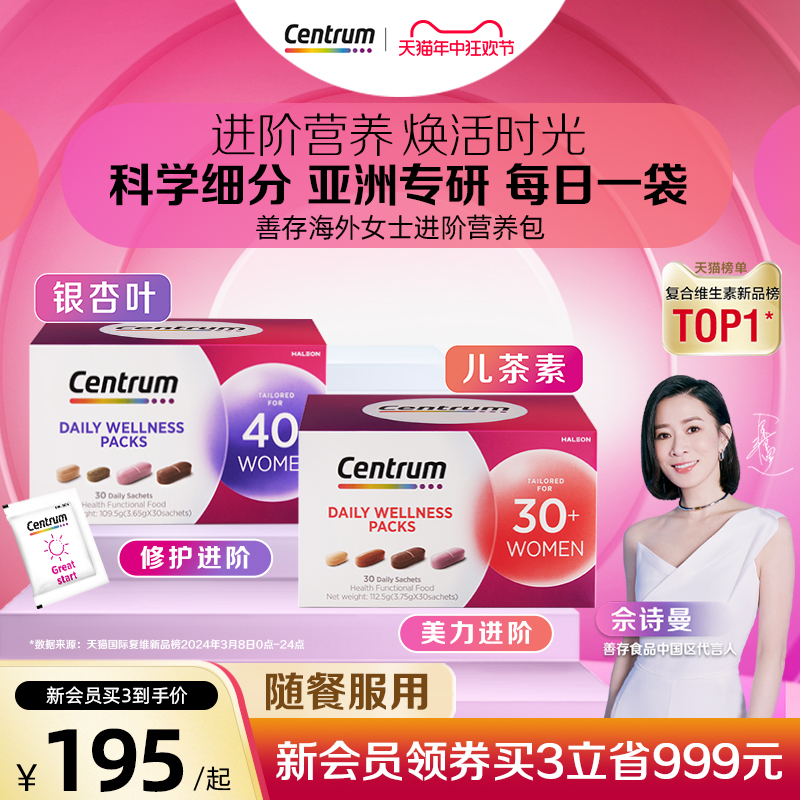 Centrum善存海外进阶营养包女