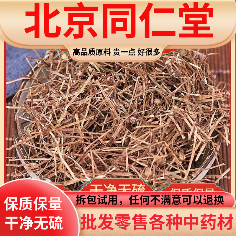 同仁堂原料中药材野生白花蛇舌草百花蛇舌草500g克蛇舌草新货无硫