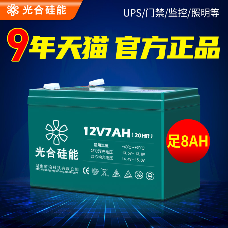 光合硅能小电瓶12v7ah音箱卷帘门家用照明ups电池十二伏8ah蓄电池