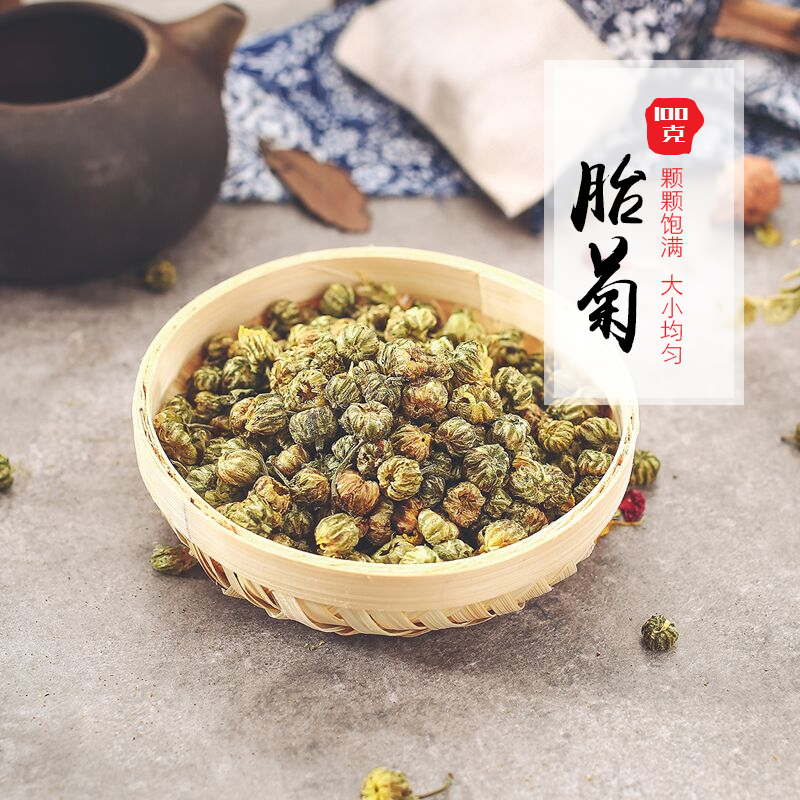 菊花茶胎菊花杭白菊干菊花好在乎干净完整无熏硫胎菊花100克包邮