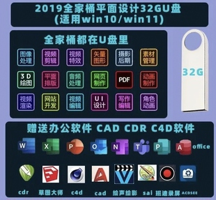 P图片设计视频剪辑特效制作音频动画网页设计CAD软件32GU盘发货