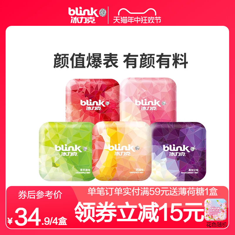 blink冰力克薄荷糖无糖型清凉薄