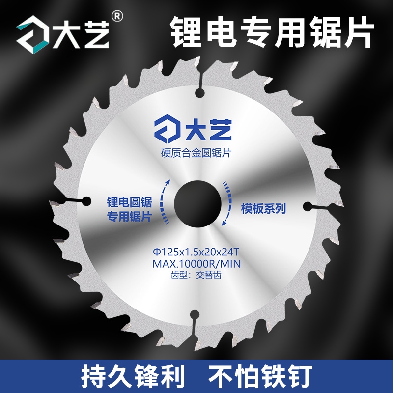 正品大艺锯片木工5寸6寸锂电锯五寸六寸手电锯125专用150型电锯片