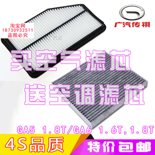 适配广汽传祺 GA5 GA6 原装原厂品质空调滤芯空气滤芯格空滤汽车