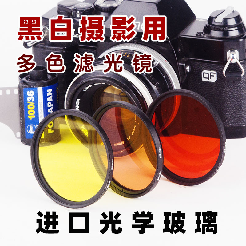 黑白照片黄色滤镜橙红镜 中黄 拾光摄影沙龙胶卷摄影高级光学玻璃