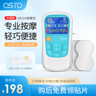 OSTO中低频脉冲经络按摩器多功能便携颈椎腰背腿部贴片针灸电疗仪