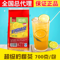 super品牌咖啡机专用速溶 柠檬味茶粉700g 奶茶店餐饮连锁原料