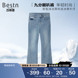 [凉感黑科技]百斯盾女士牛仔裤2024夏季时尚设计感宽松九分喇叭裤