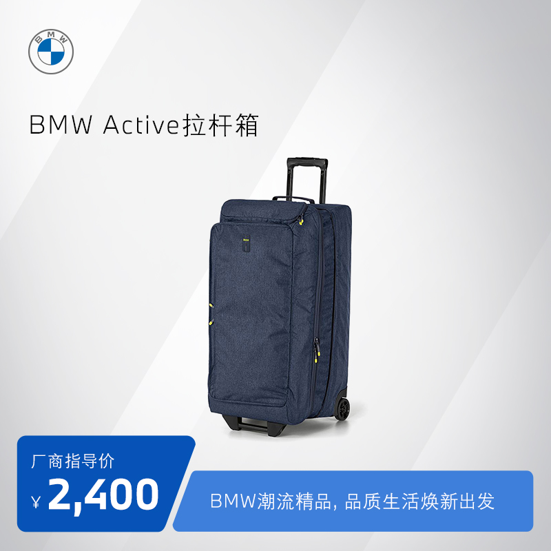 BMW/宝马官方旗舰店active拉杆箱蓝色旅行箱行李箱万向轮拉链热销